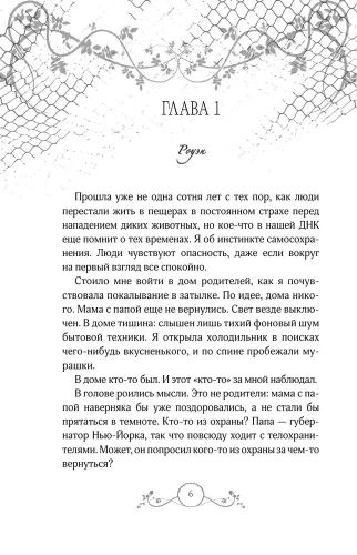 Порочный союз (#2)