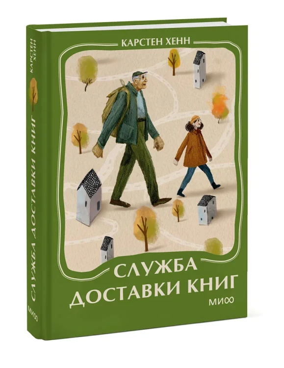 Служба доставки книг. Мини-книга
