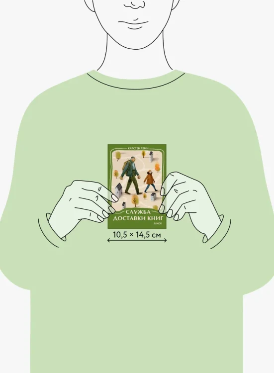 Служба доставки книг. Мини-книга