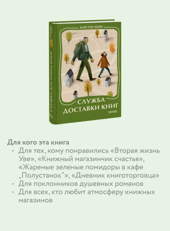 Служба доставки книг. Мини-книга