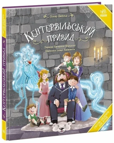 Кентервільський привид
