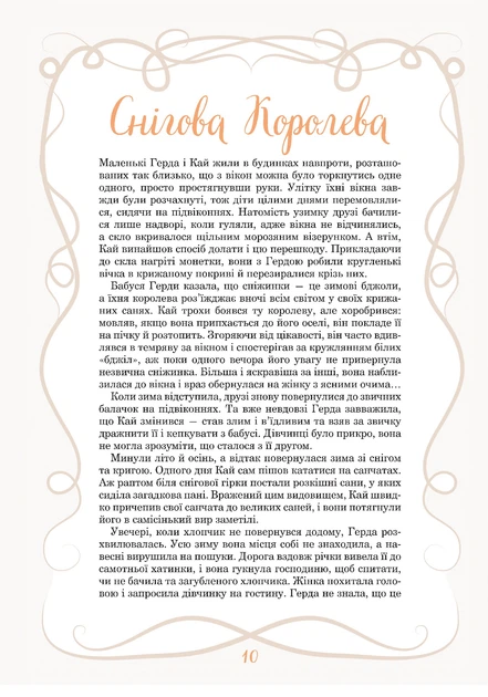 Принцеси та інші казкові красуні