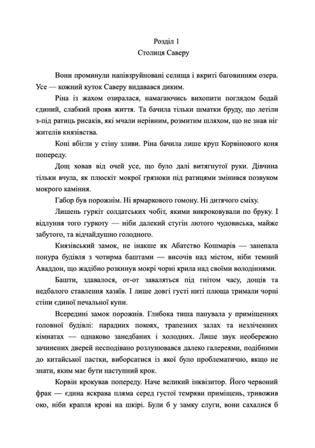 Остання данина Саверу (Двоповня #3)