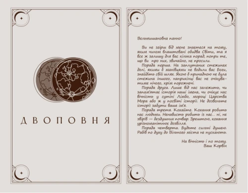 Остання данина Саверу (Двоповня #3)