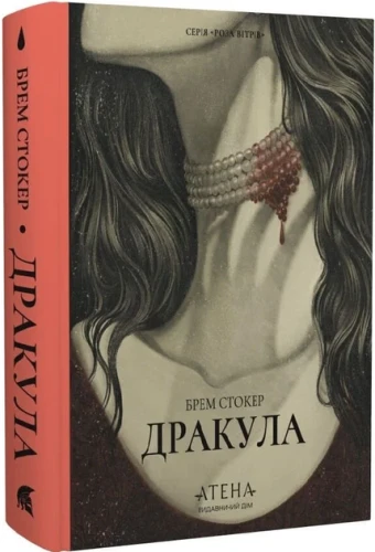 Дракула