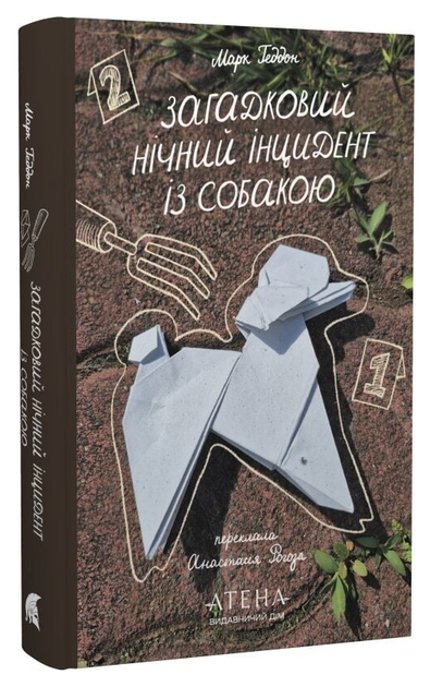 Загадковий нічний інцидент із собакою
