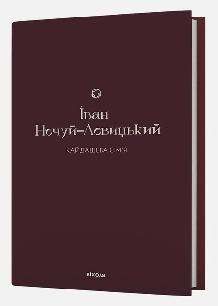 Кайдашева сім’я