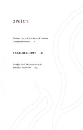 Кайдашева сім’я