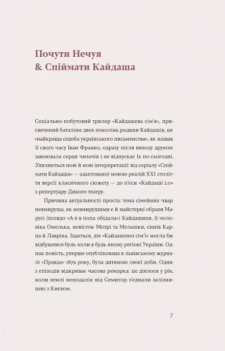 Кайдашева сім’я