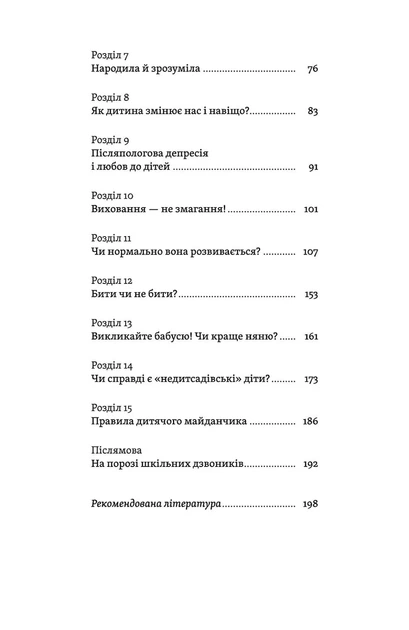 Легке дитинство. Як навчитися бути батьками-гедоністами