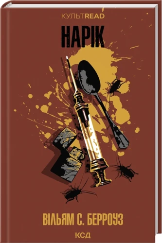 Нарік