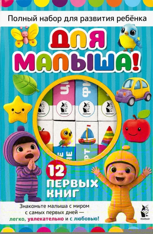 Для малыша!
