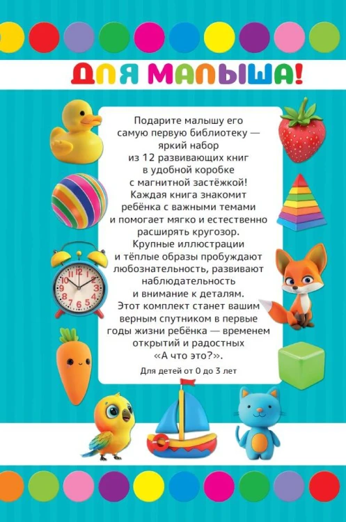 Для малыша!