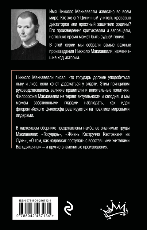 Государь