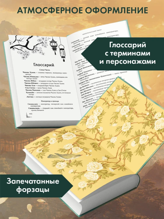 Императорский пион (#3)