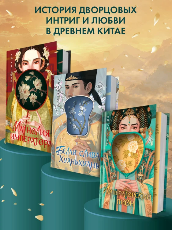Императорский пион (#3)