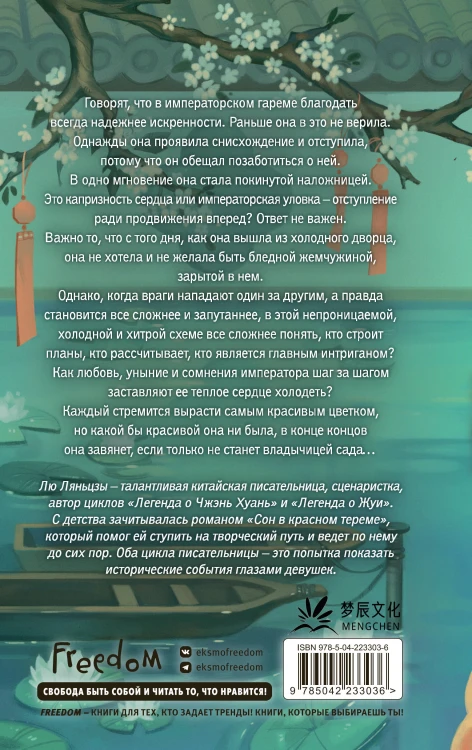 Императорский пион (#3)