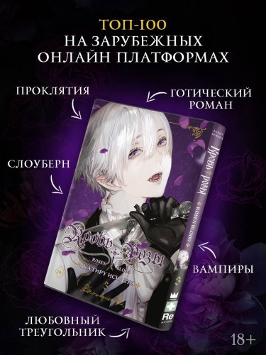 Кровь розы. Rosen Blood. Том 3