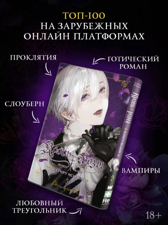 Кровь розы. Rosen Blood. Том 3