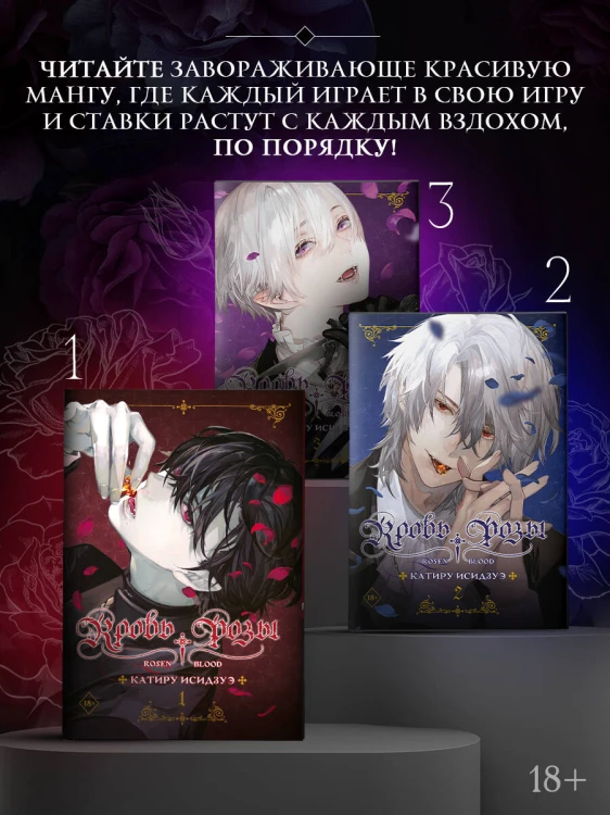 Кровь розы. Rosen Blood. Том 3