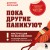 Пока другие паникуют. Инструкция по выживанию на примере громких катастроф современности