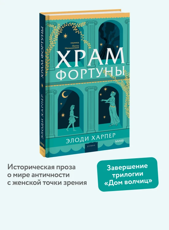 Храм Фортуны