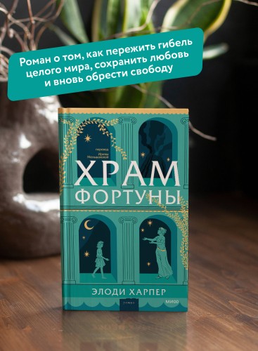 Храм Фортуны