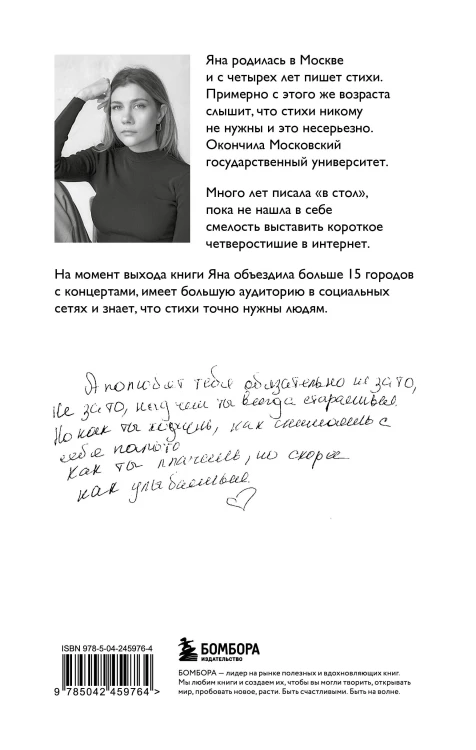 Стой и свети. Стихи о тебе