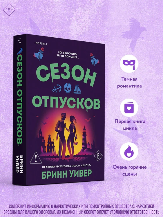 Сезон отпусков