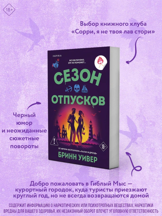 Сезон отпусков