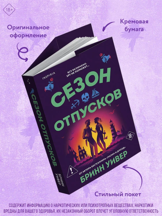 Сезон отпусков