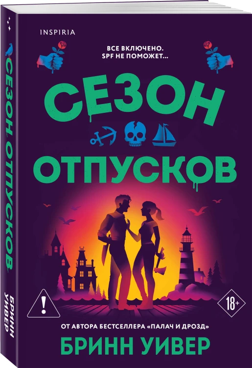 Сезон отпусков