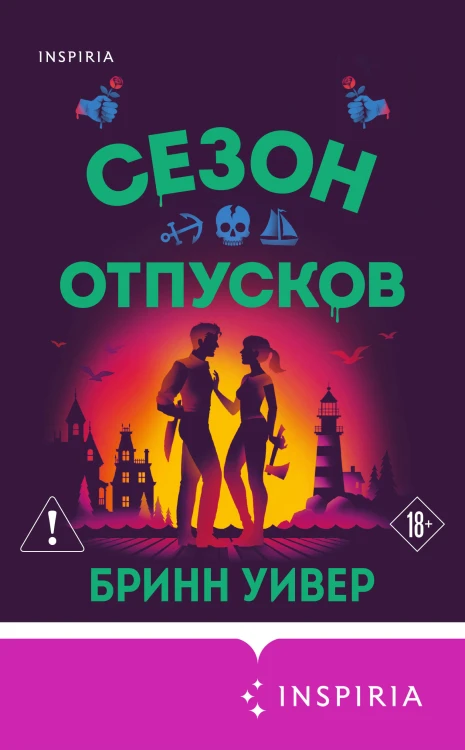 Сезон отпусков