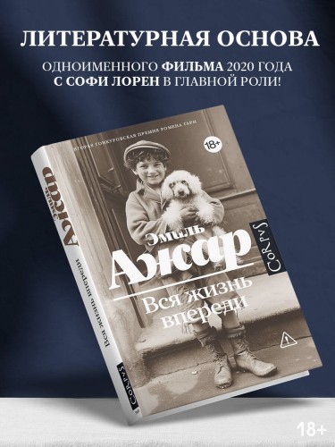 Вся жизнь впереди
