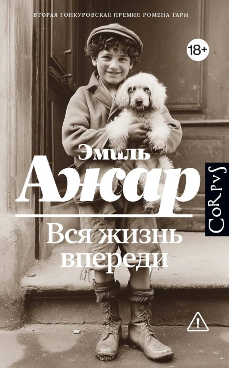 Вся жизнь впереди
