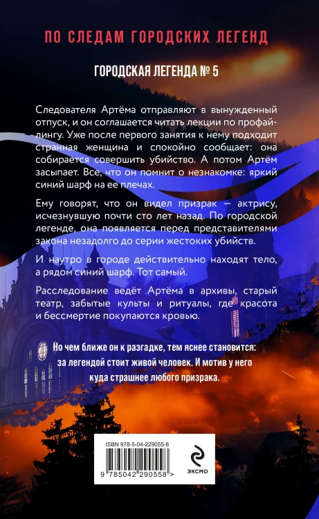 Тайна кровавой графини