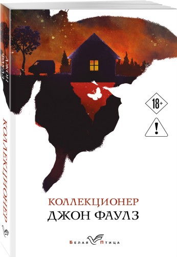 Коллекционер