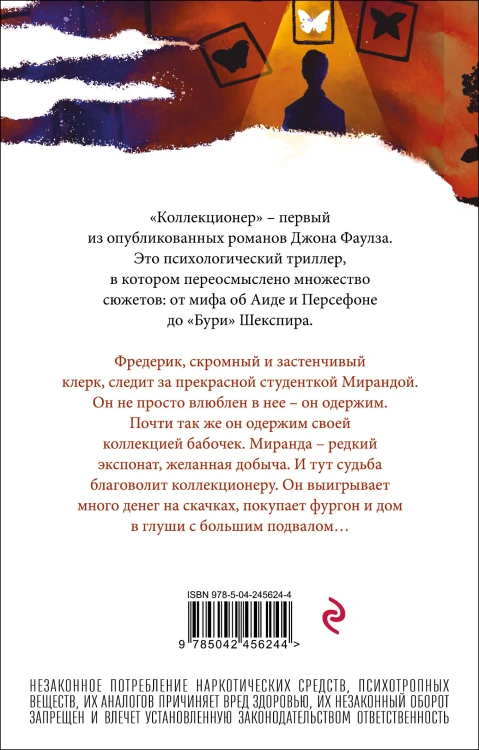 Коллекционер