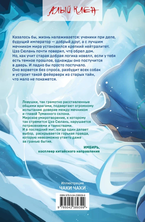 Белый журавль обнимает меч рассвета. Том 2