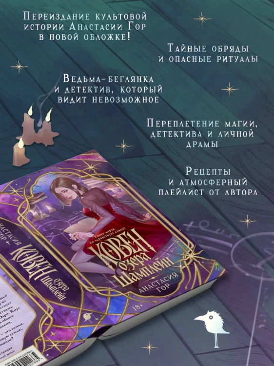 Ковен озера Шамплейн (новое оформление)