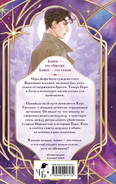 Ковен озера Шамплейн (новое оформление)
