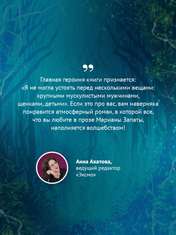 Сердце стаи