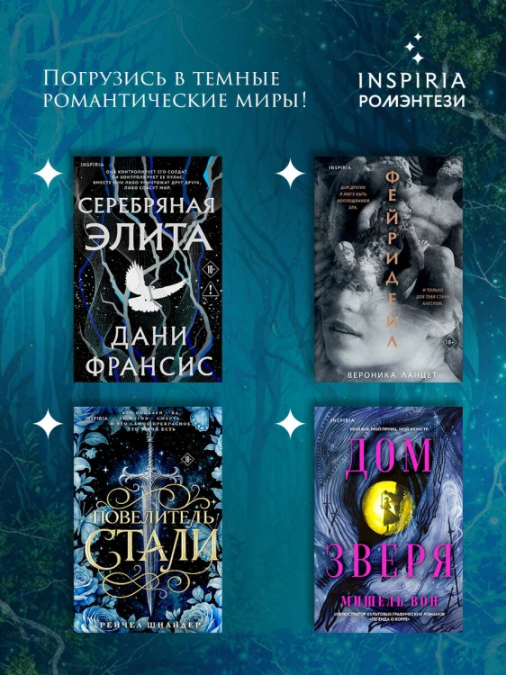 Сердце стаи