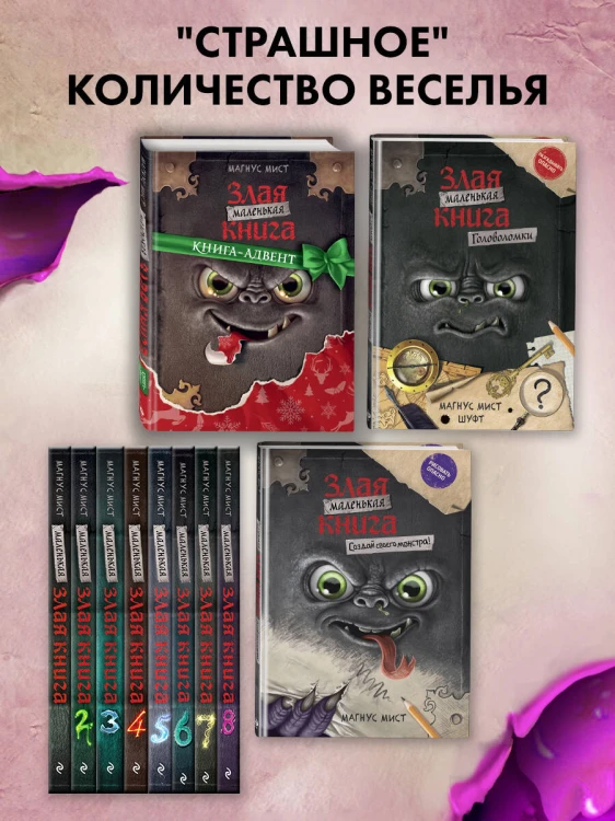 Маленькая злая книга 8