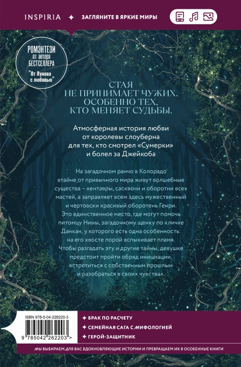 Сердце стаи