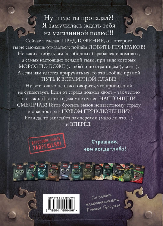 Маленькая злая книга 8