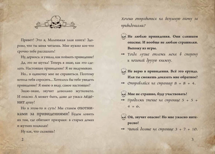 Маленькая злая книга 8