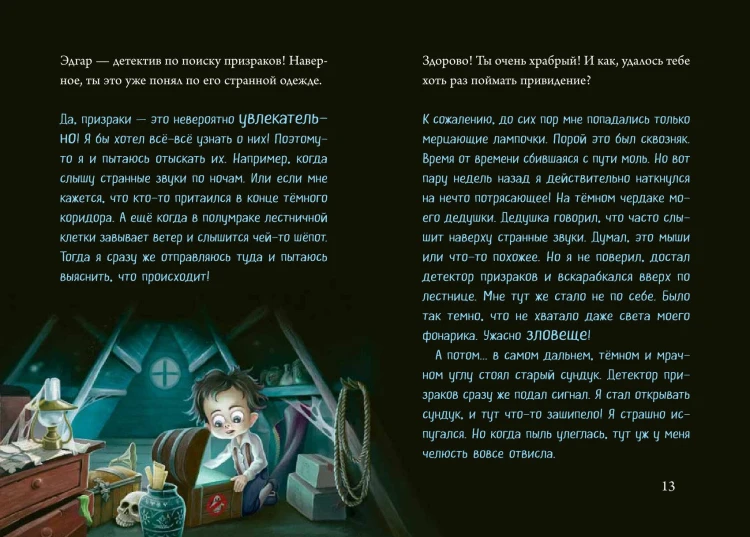 Маленькая злая книга 8