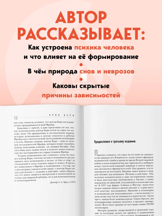 Введение в психиатрию и психоанализ для непосвященных. Главная книга по транзактному анализу