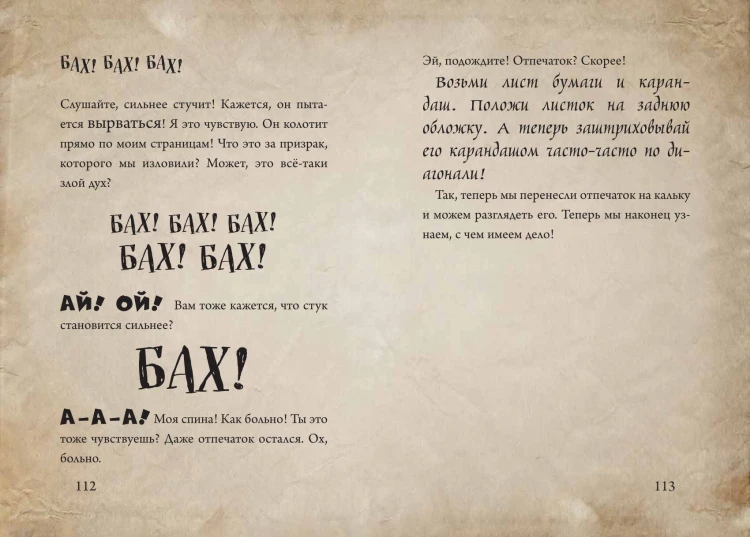 Маленькая злая книга 8